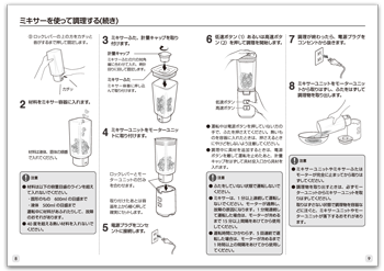 Mixer instruction manual