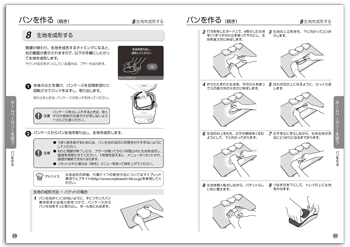 ホームベーカリー取扱説明書