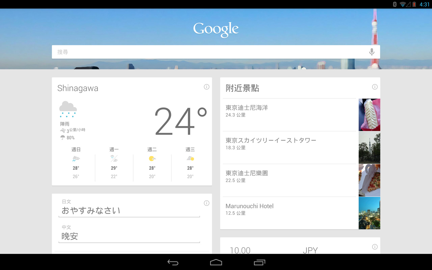 Google Now