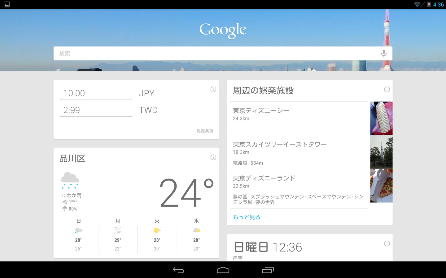 Google Now