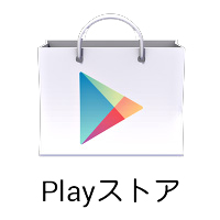 Playストア