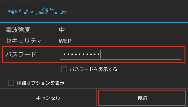 パスワード入力