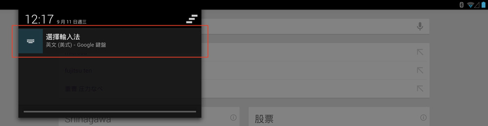 選擇輸入法