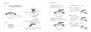 圧力鍋取説