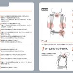 だっこ紐取説