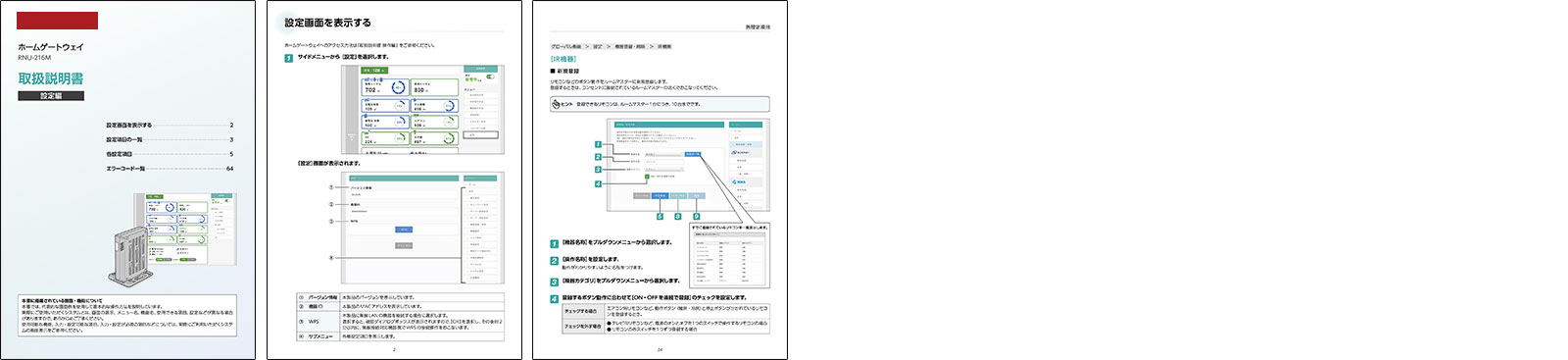 HEMS設定マニュアル